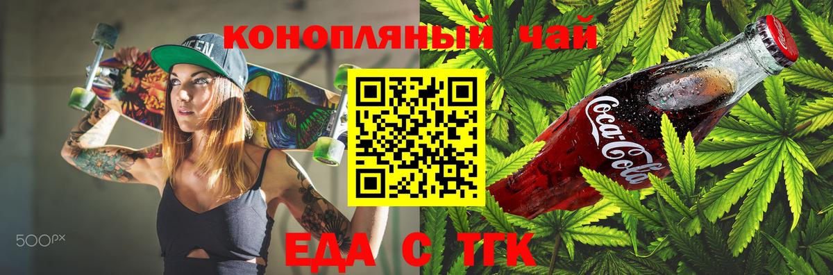 Печенье с ТГК конопля  Вход с VPN  Геленджик 