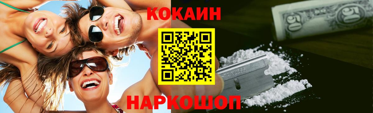 КОКАИН Columbia Геленджик