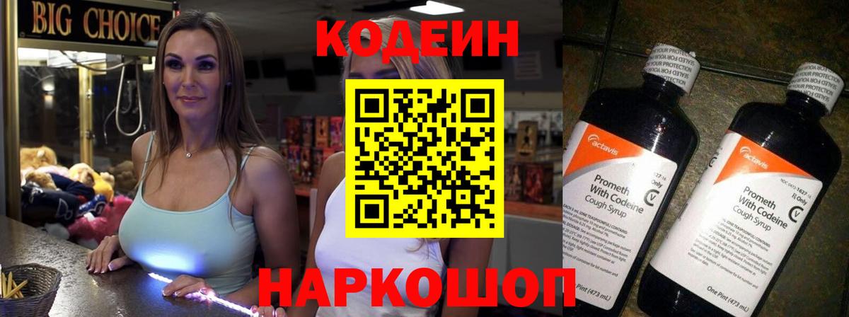 Кодеиновый сироп Lean Purple Drank Геленджик