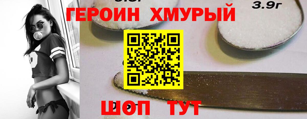 Геленджик  Героин  Вход с VPN  ГЕРОИН Heroin 
