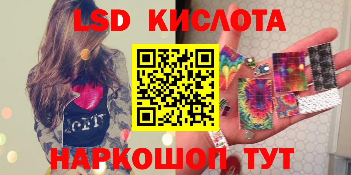 ЛСД экстази кислота  Вход с VPN  ЛСД экстази  LSD-25 экстази кислота  Геленджик 