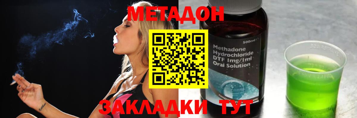 Геленджик  МЕТАДОН кристалл  Вход с VPN 