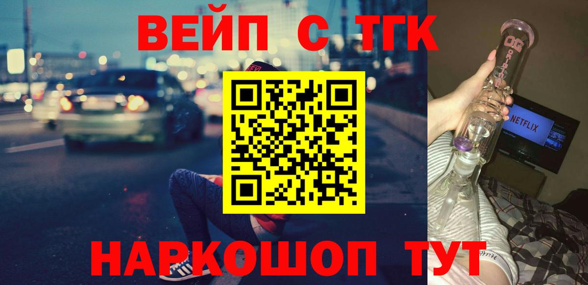 Геленджик  ТГК гашишное масло  Дистиллят ТГК вейп с тгк  Вход с VPN 